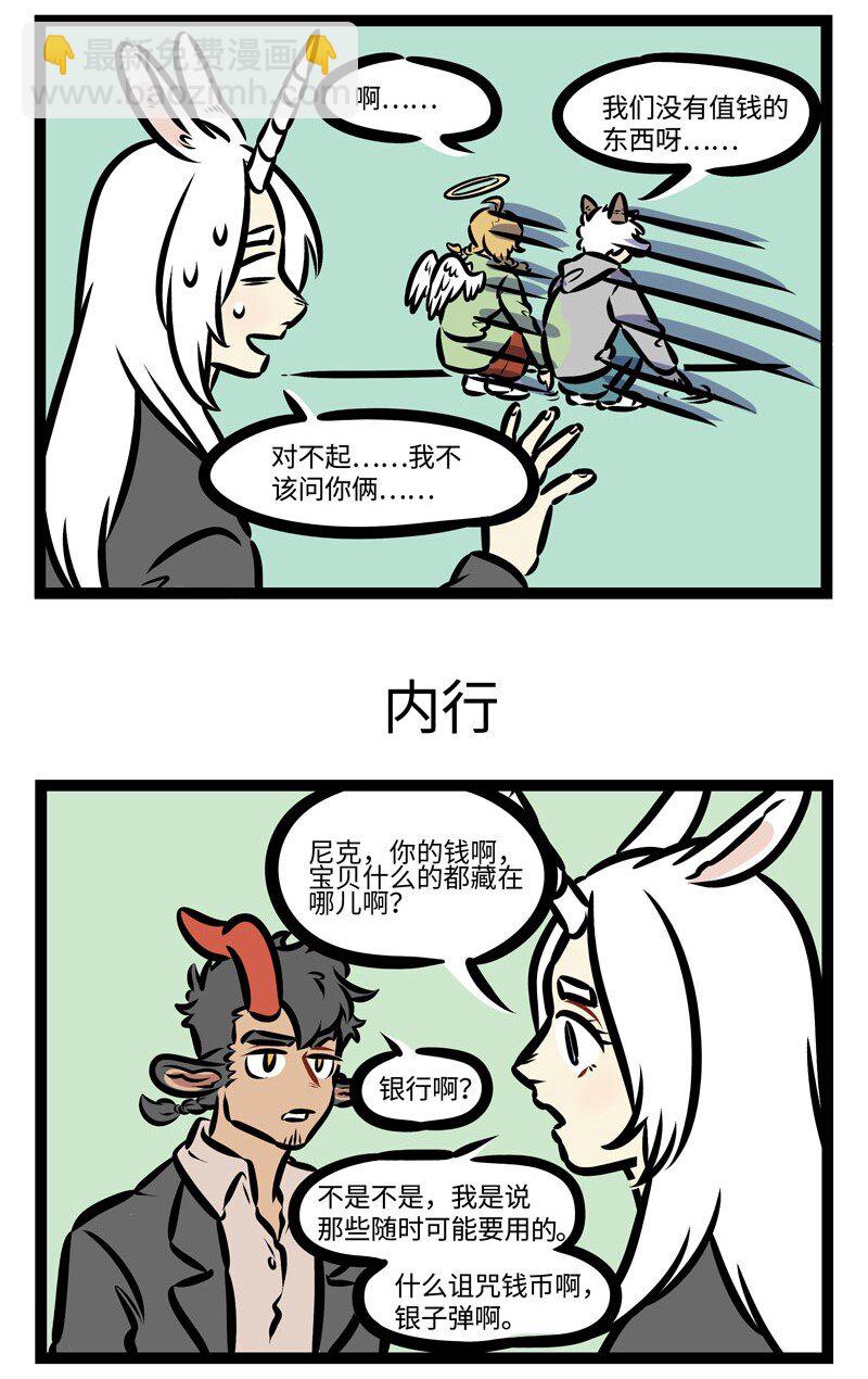 🍡1031万圣街 第383话 狡兔三窟。 第3页
