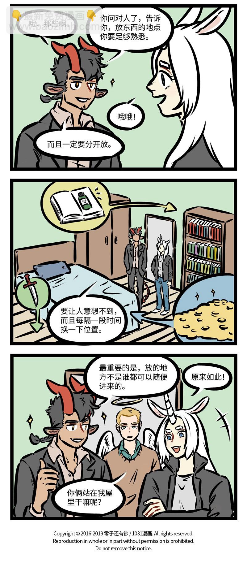 🍡1031万圣街 第383话 狡兔三窟。 第4页