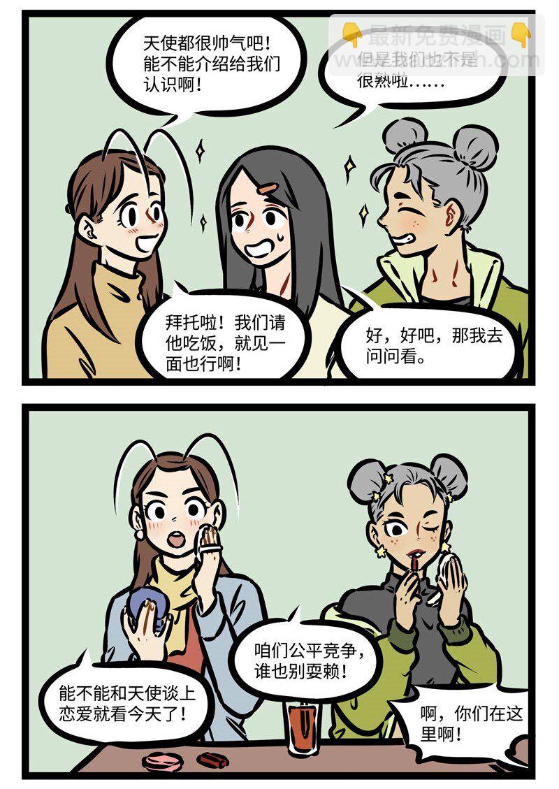 🍡1031万圣街 第385话 385 第2页