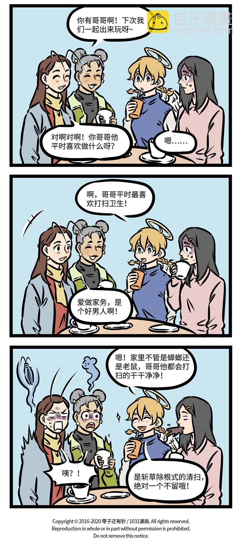 🍡1031万圣街 第385话 385 第4页