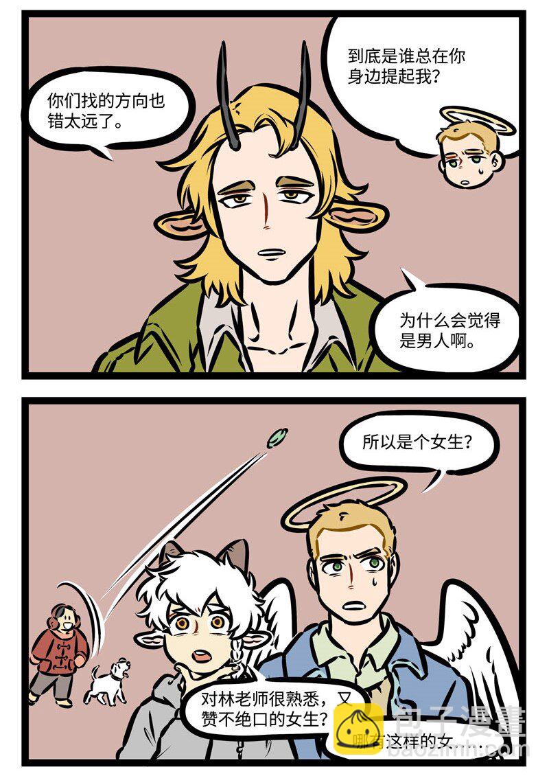 🍡1031万圣街 第389话 谁？ 第2页