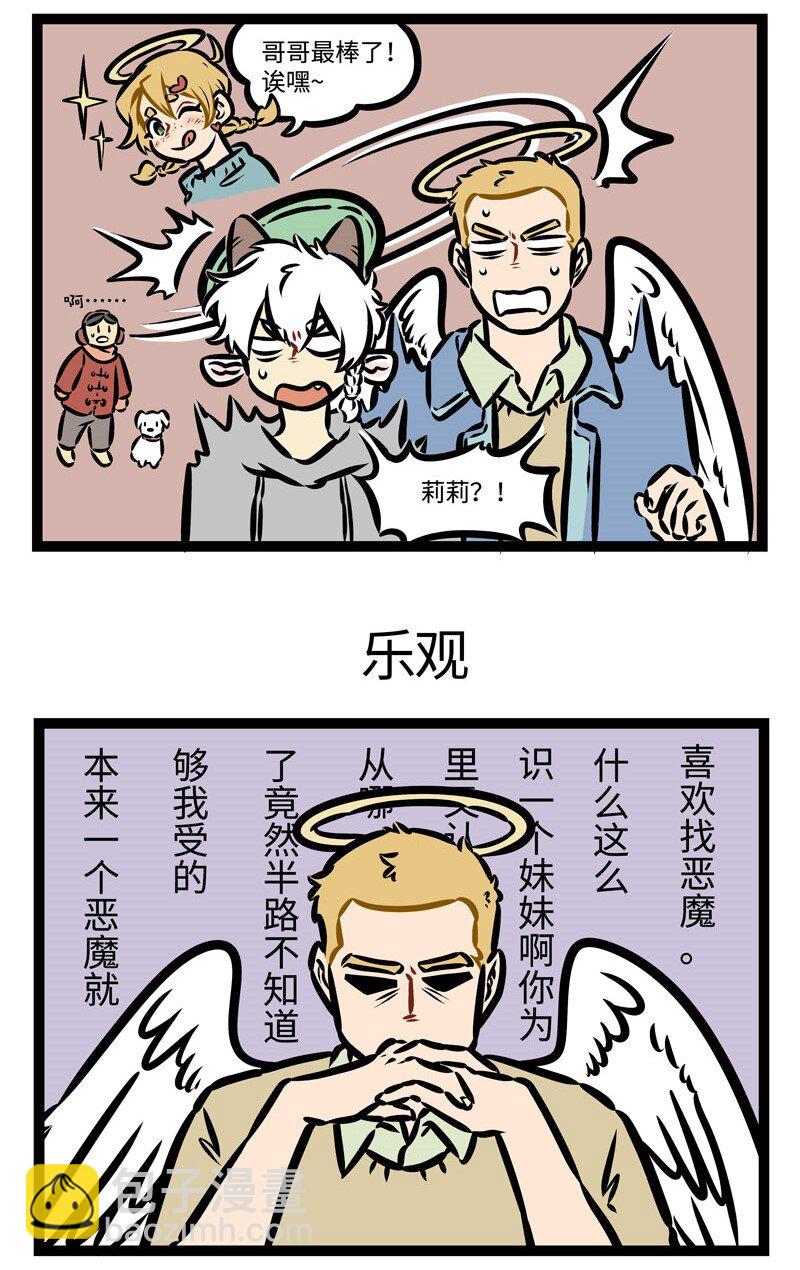 🍡1031万圣街 第389话 谁？ 第3页