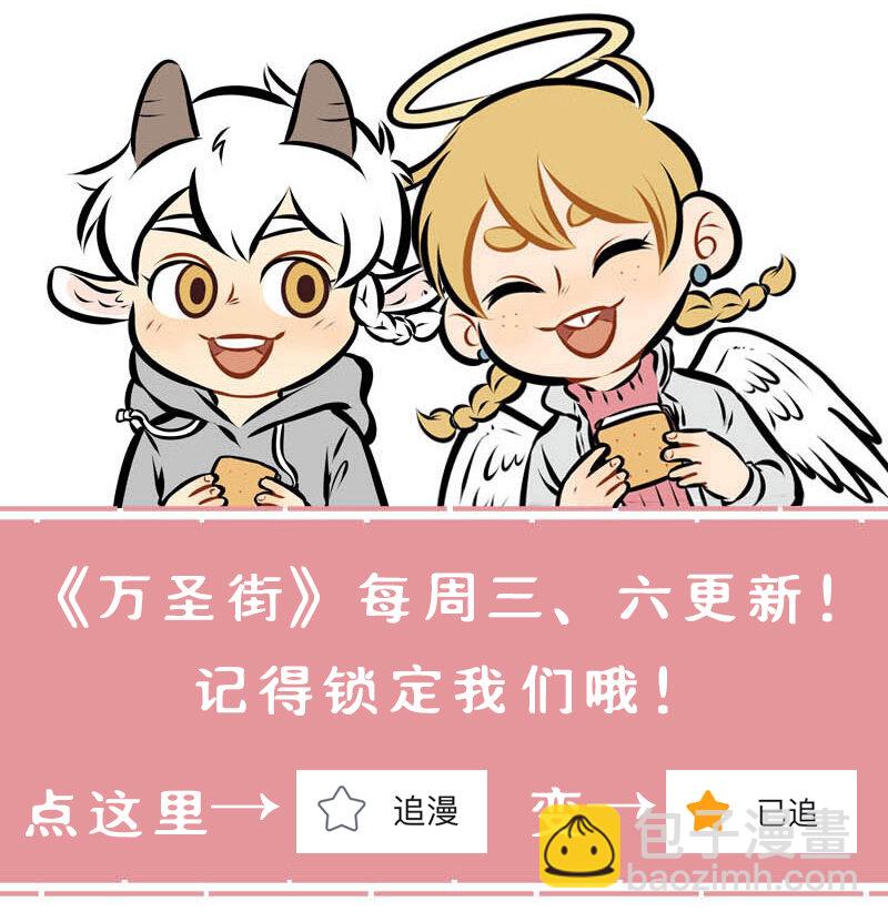 🍡1031万圣街 第389话 谁？ 第5页