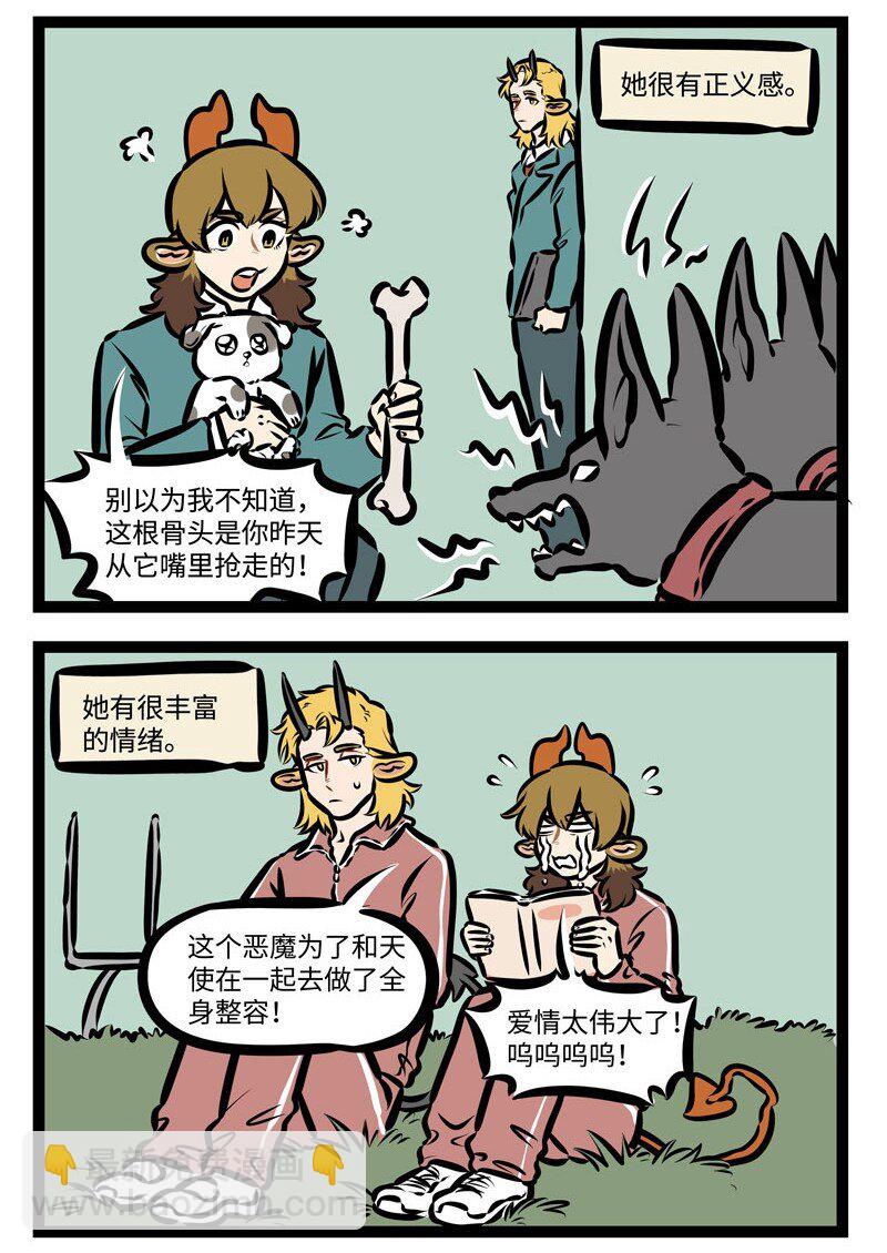 🍡1031万圣街 第393话 相反 第2页
