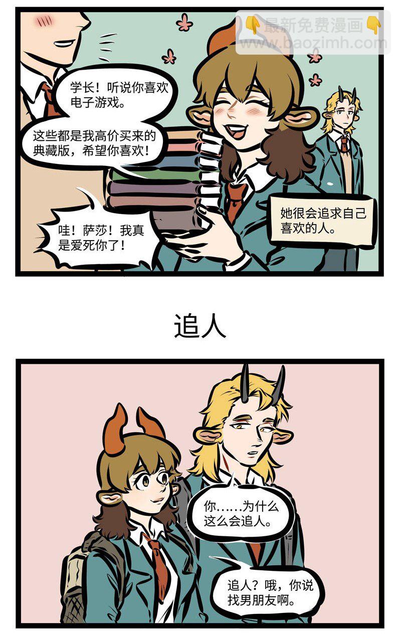 🍡1031万圣街 第393话 相反 第3页