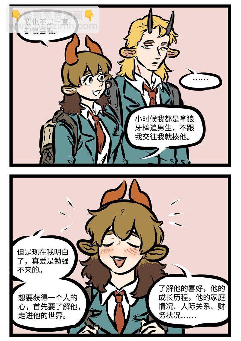 🍡1031万圣街 第393话 相反 第4页
