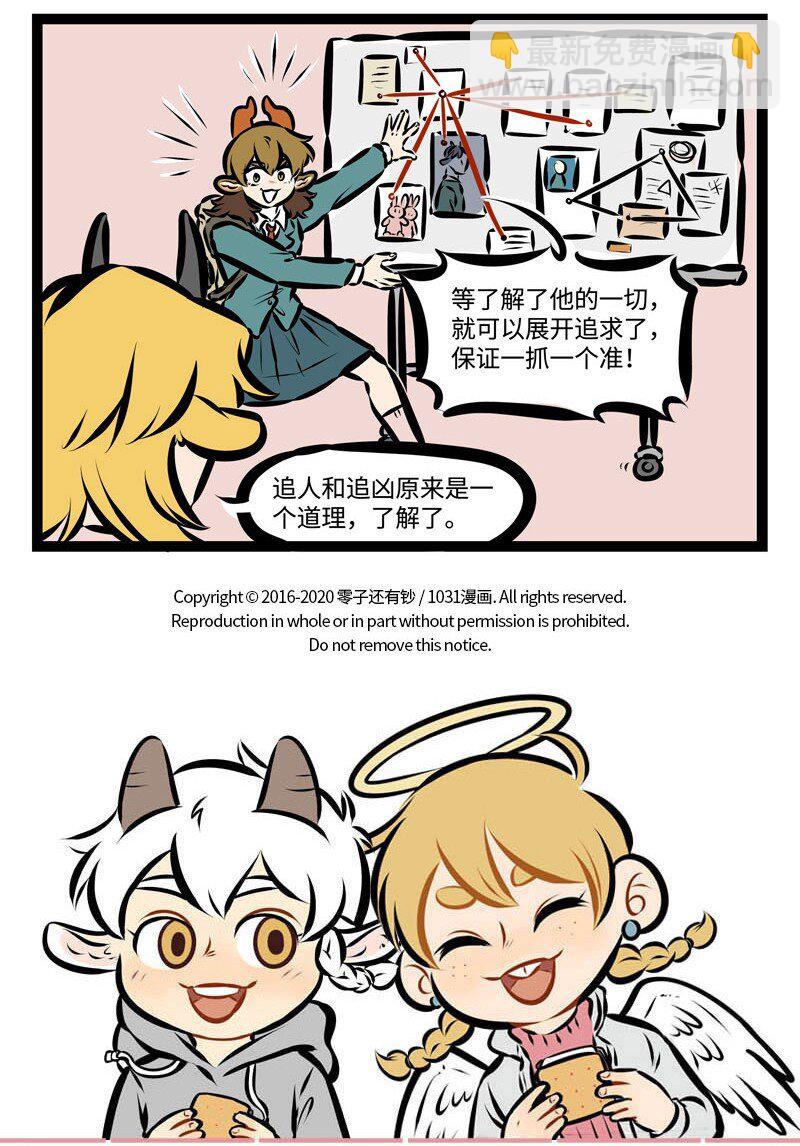 🍡1031万圣街 第393话 相反 第5页