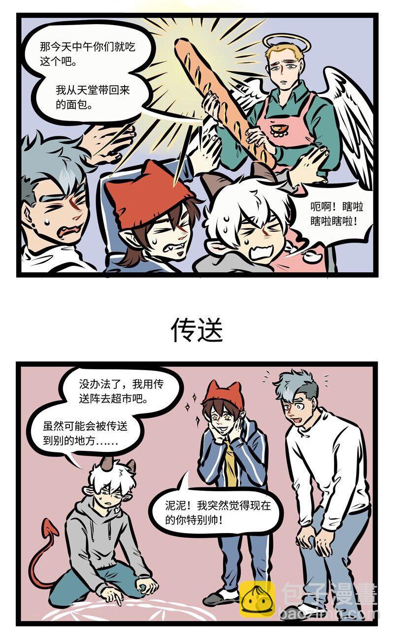 🍡1031万圣街 第395话 买米 第3页