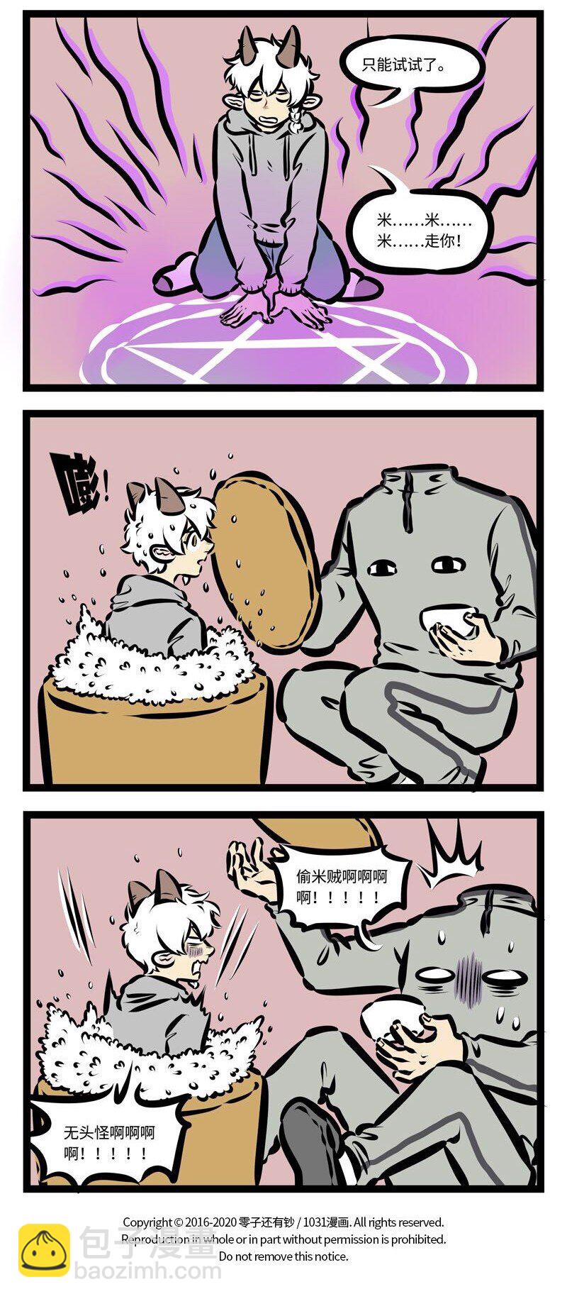 🍡1031万圣街 第395话 买米 第4页