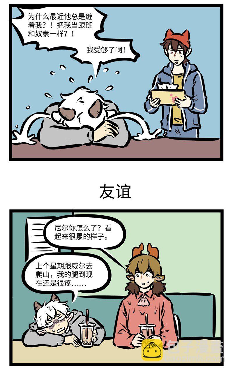 🍡1031万圣街 第397话 最近 第3页