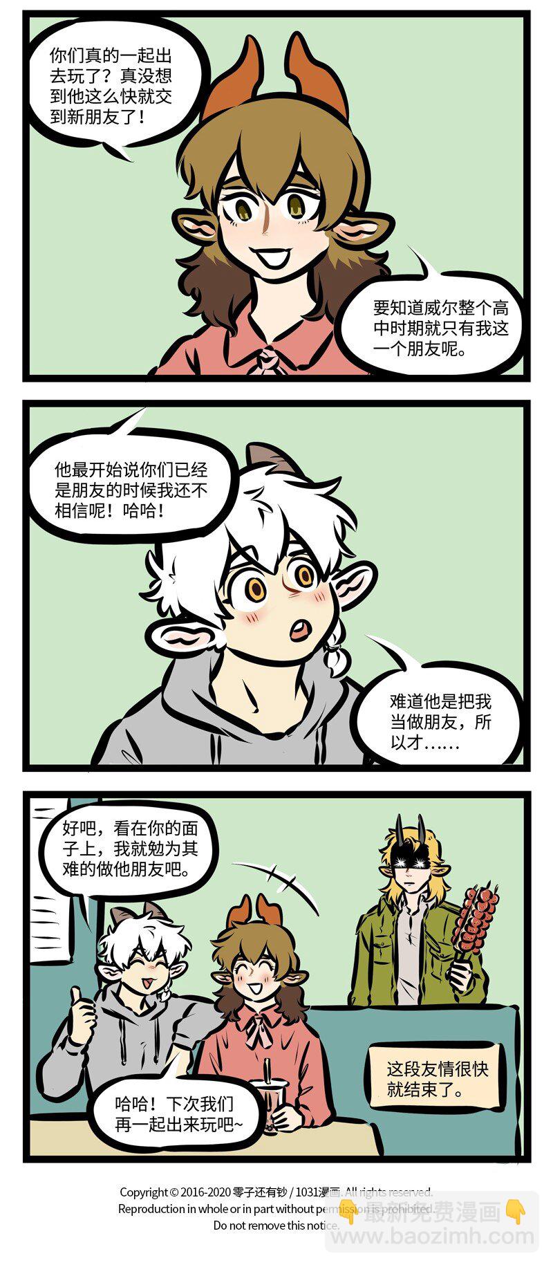 🍡1031万圣街 第397话 最近 第4页