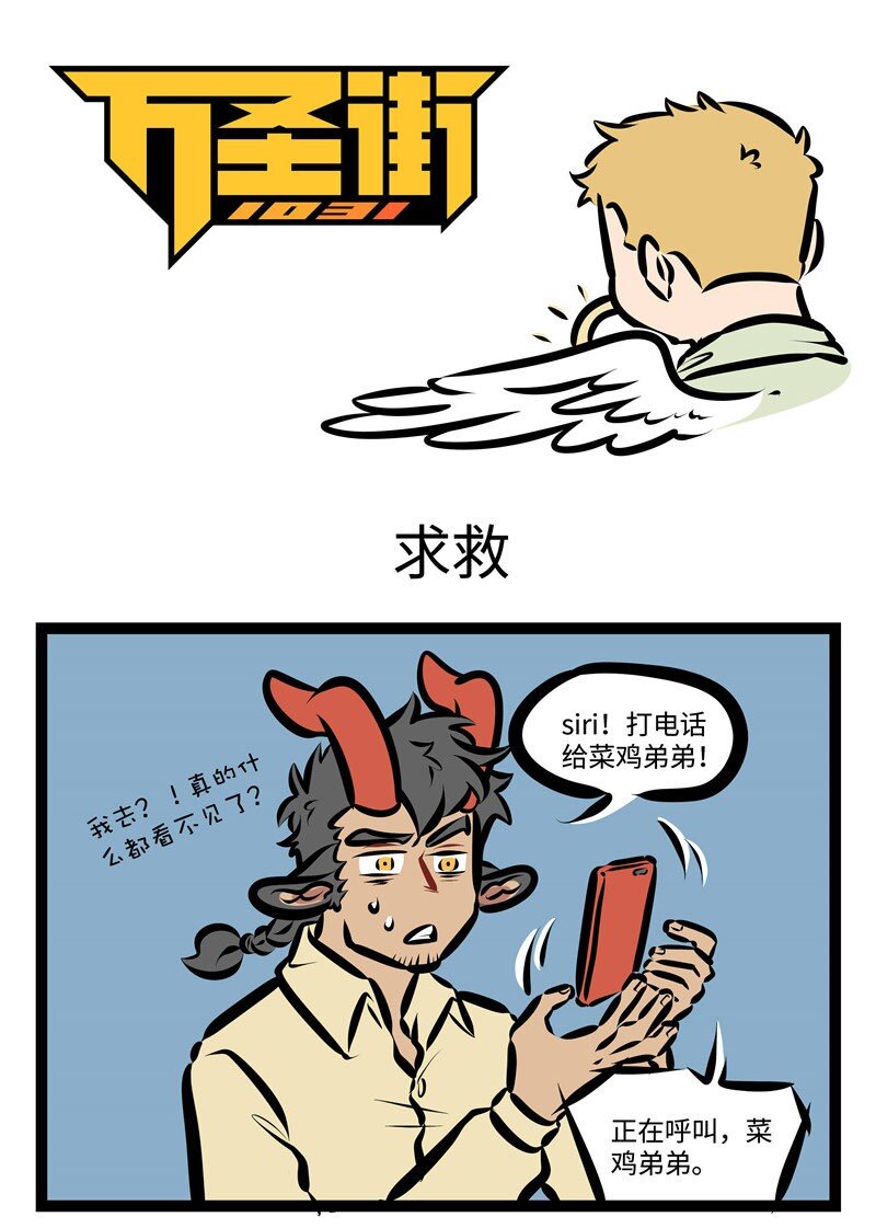 🍡1031万圣街 第399话 求救 第1页
