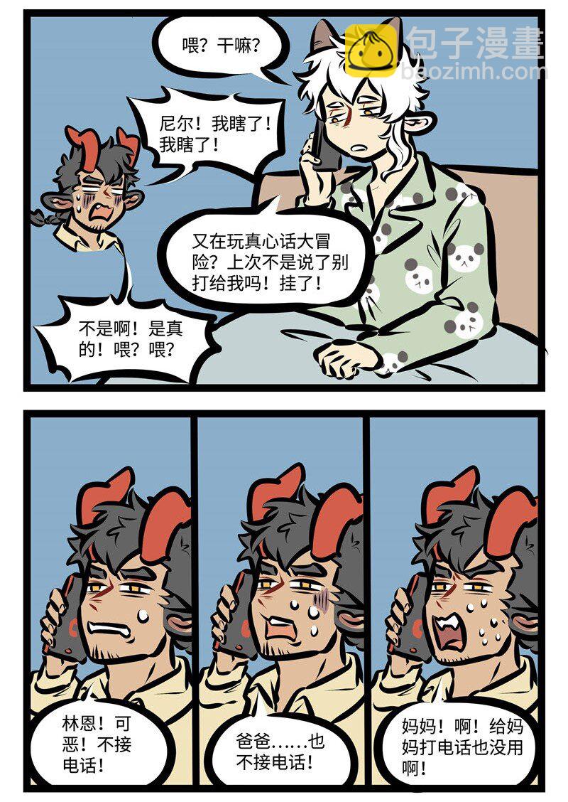 🍡1031万圣街 第399话 求救 第2页