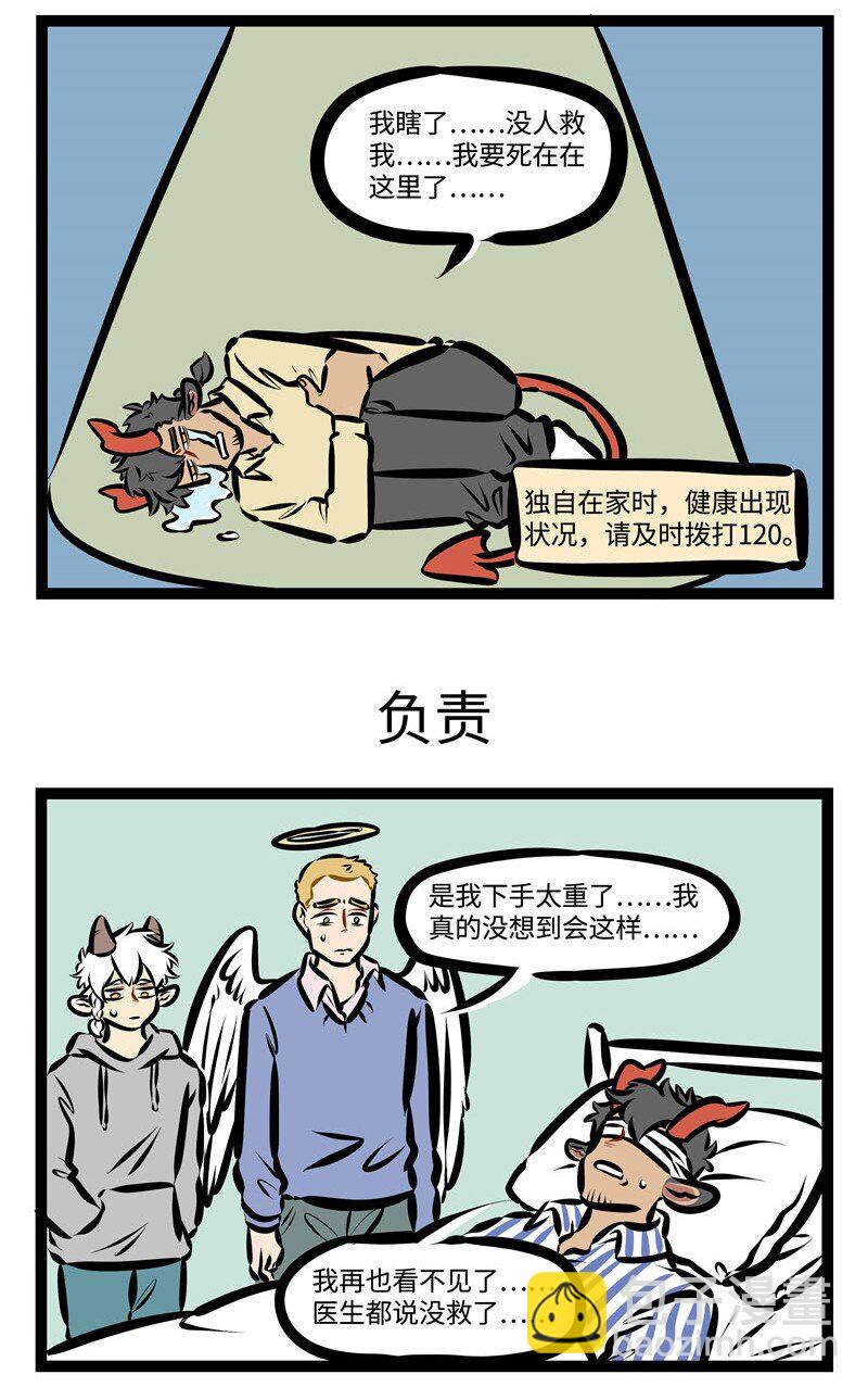 🍡1031万圣街 第399话 求救 第3页