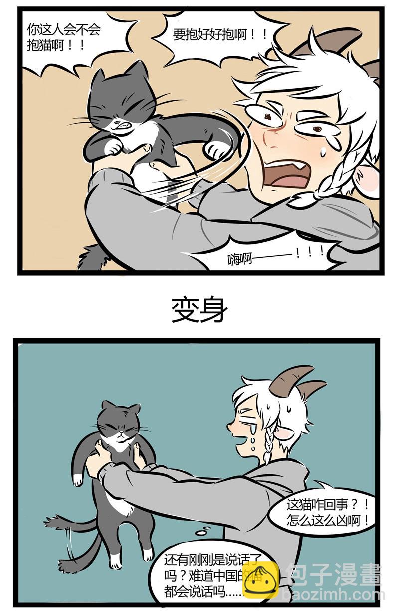 🍡1031万圣街 【第5话】 路边的野猫，你不要睬。 第3页