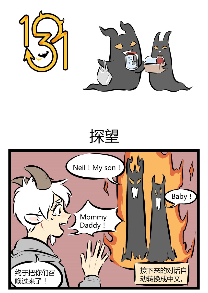 🍡1031万圣街 【第41话】 天下爹妈都一样。 ​​​​ 第1页