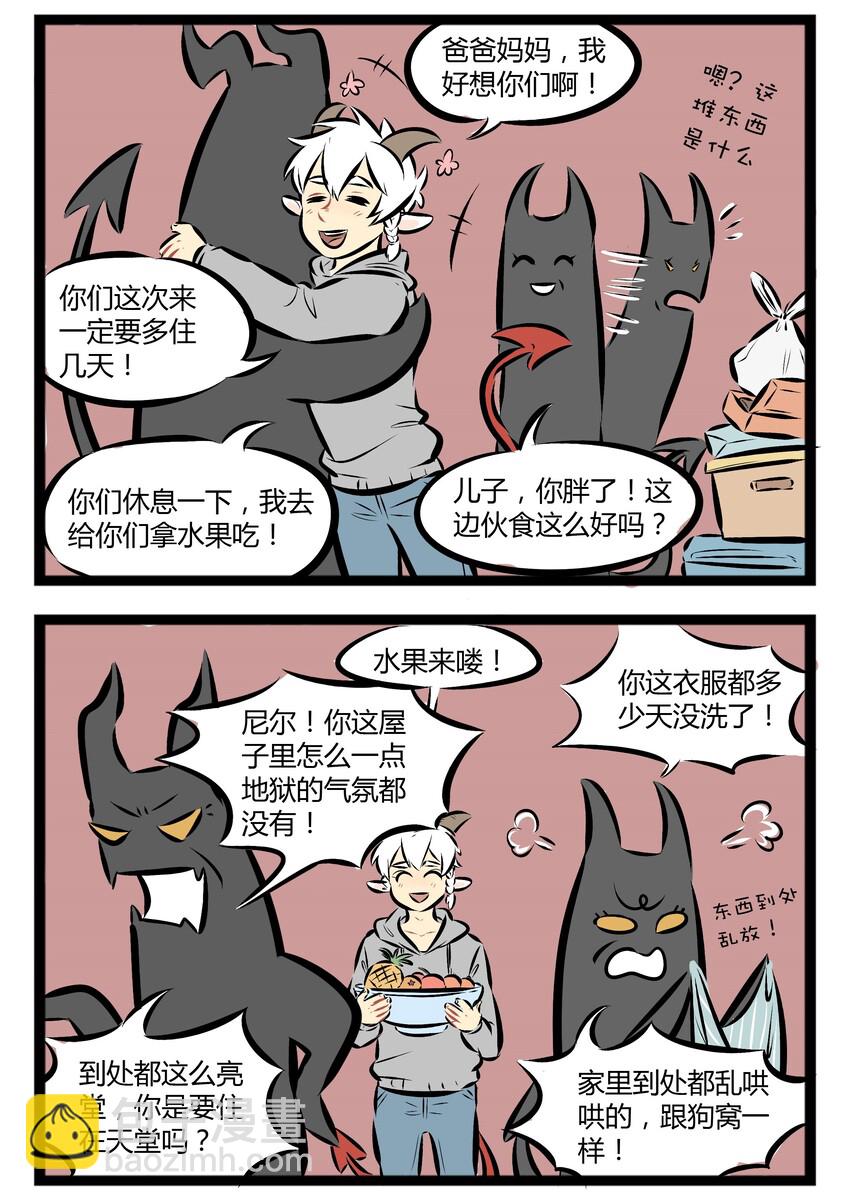 🍡1031万圣街 【第41话】 天下爹妈都一样。 ​​​​ 第2页