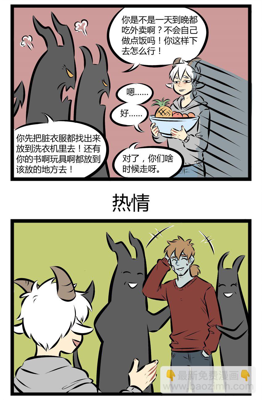 🍡1031万圣街 【第41话】 天下爹妈都一样。 ​​​​ 第3页