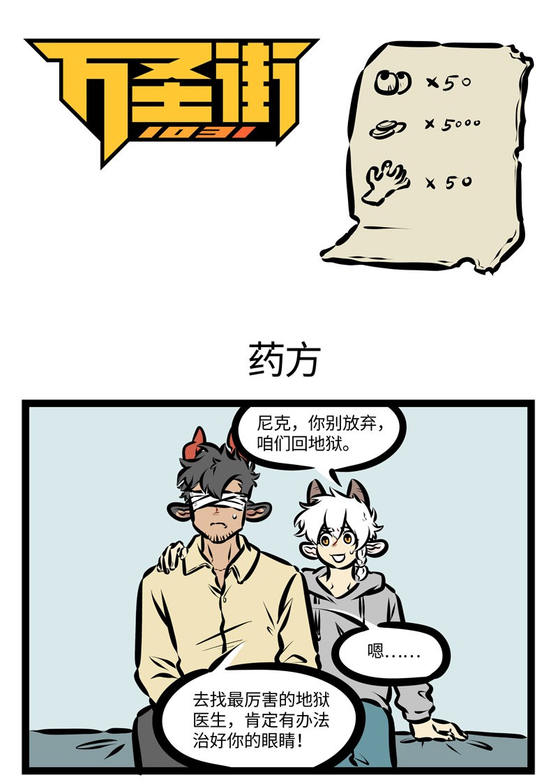 🍡1031万圣街 第401话 药方 第1页