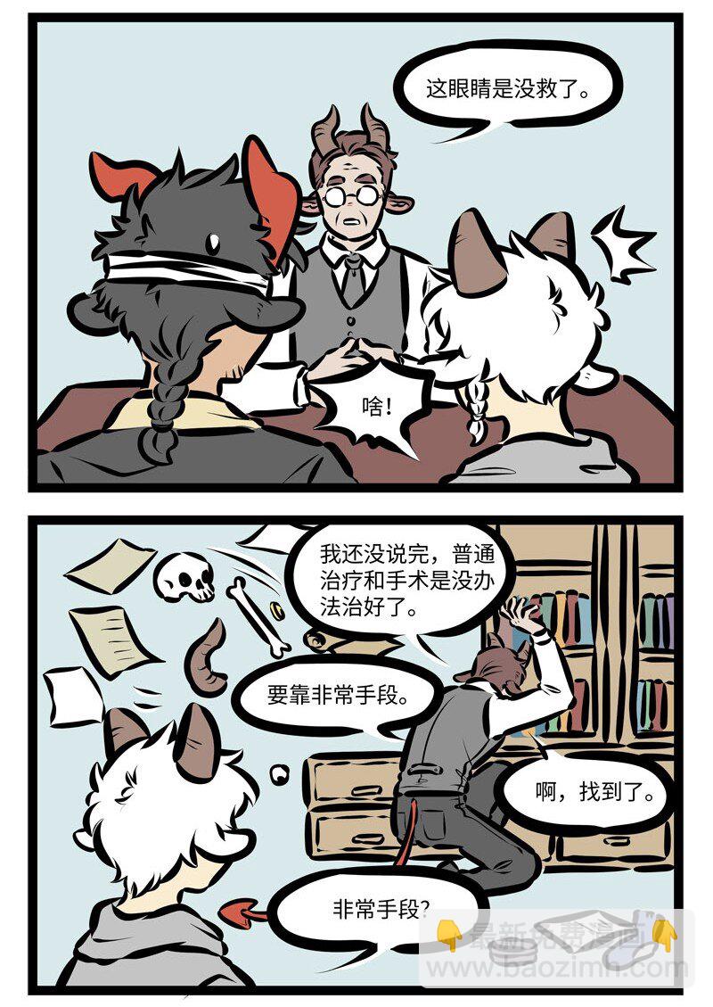 🍡1031万圣街 第401话 药方 第2页