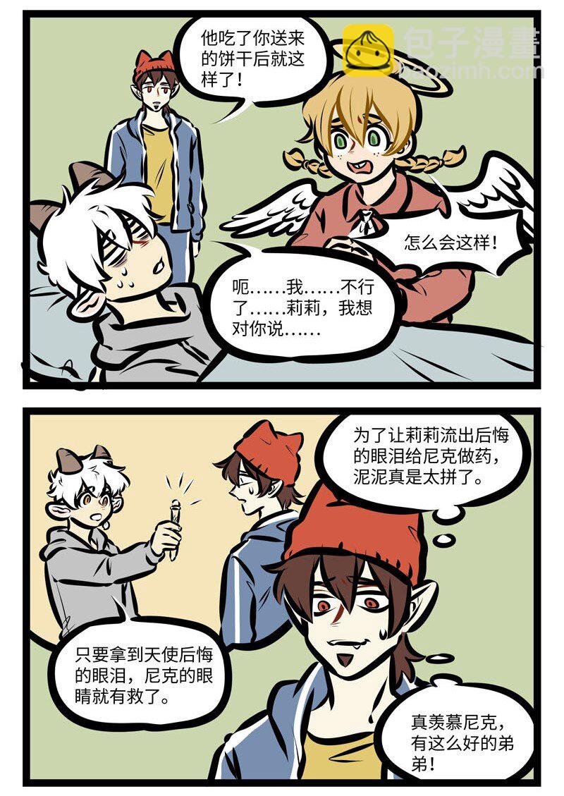 🍡1031万圣街 第403话 遗言 第2页