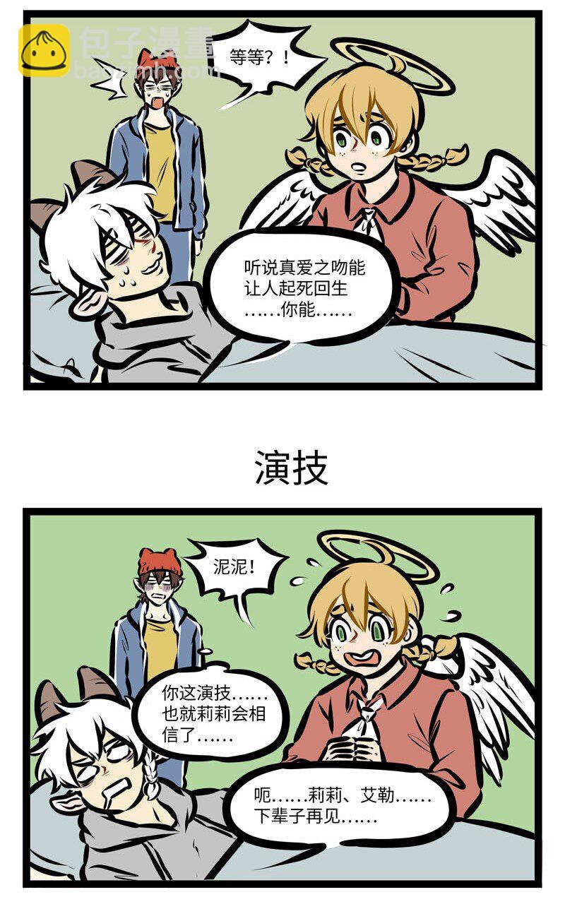 🍡1031万圣街 第403话 遗言 第3页