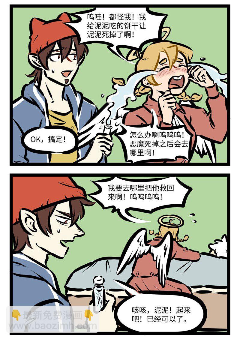 🍡1031万圣街 第403话 遗言 第4页