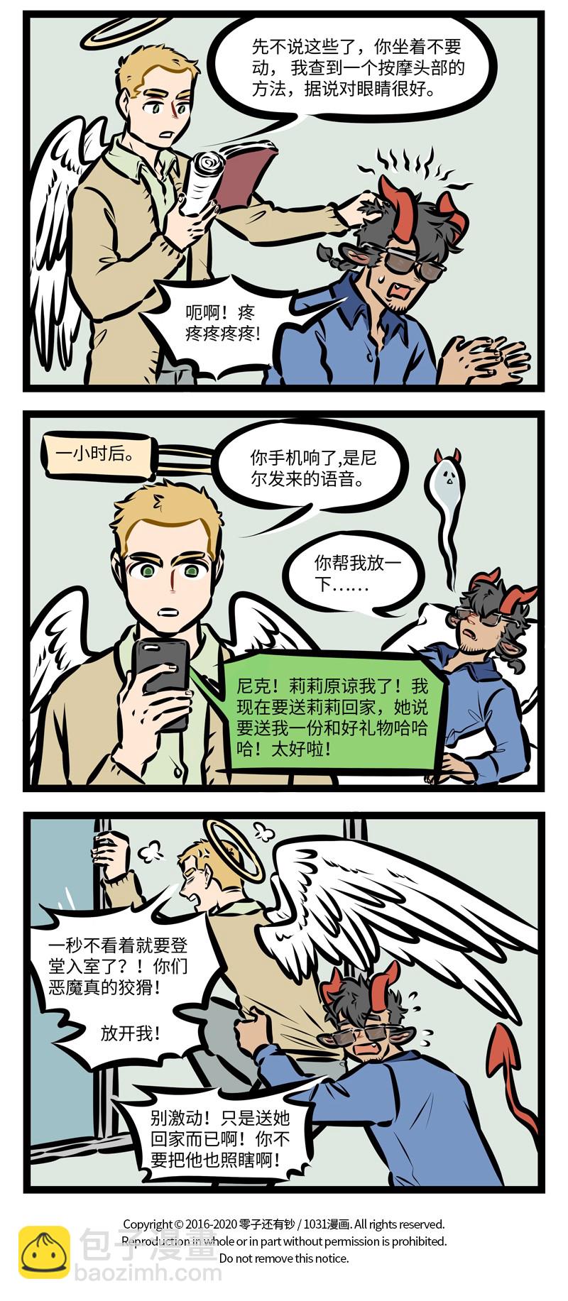 🍡1031万圣街 第405话 出动 第4页
