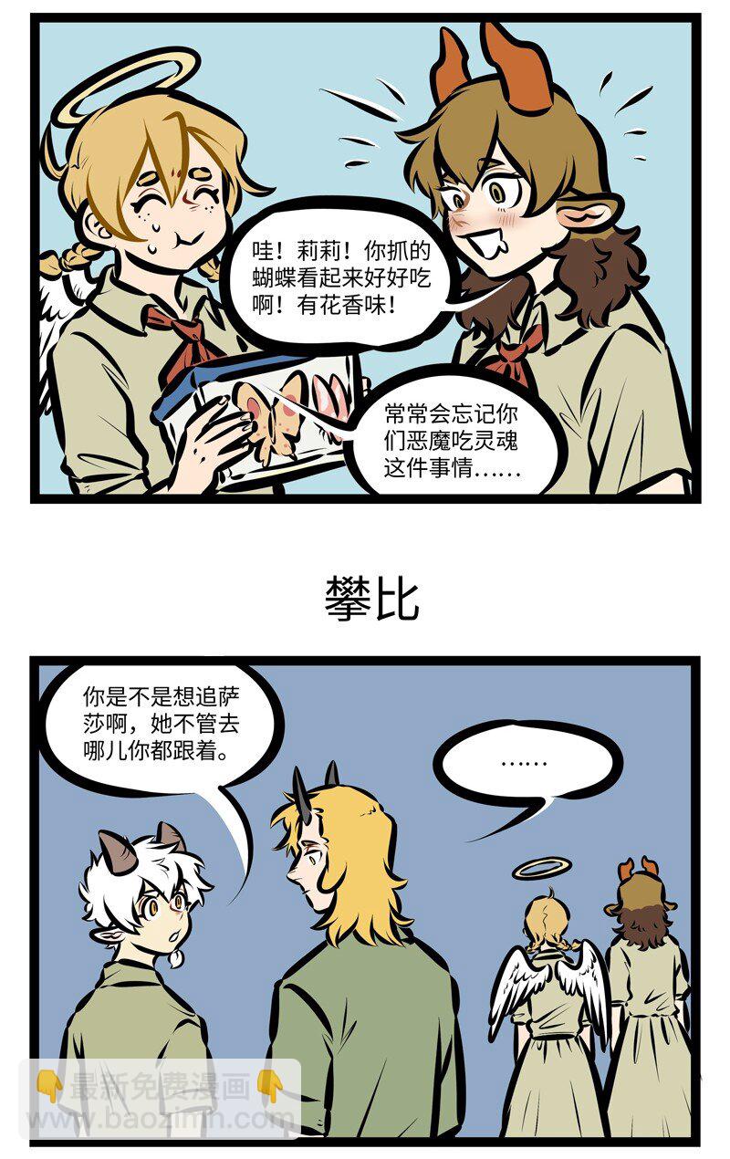 🍡1031万圣街 第407话 踏春 第3页