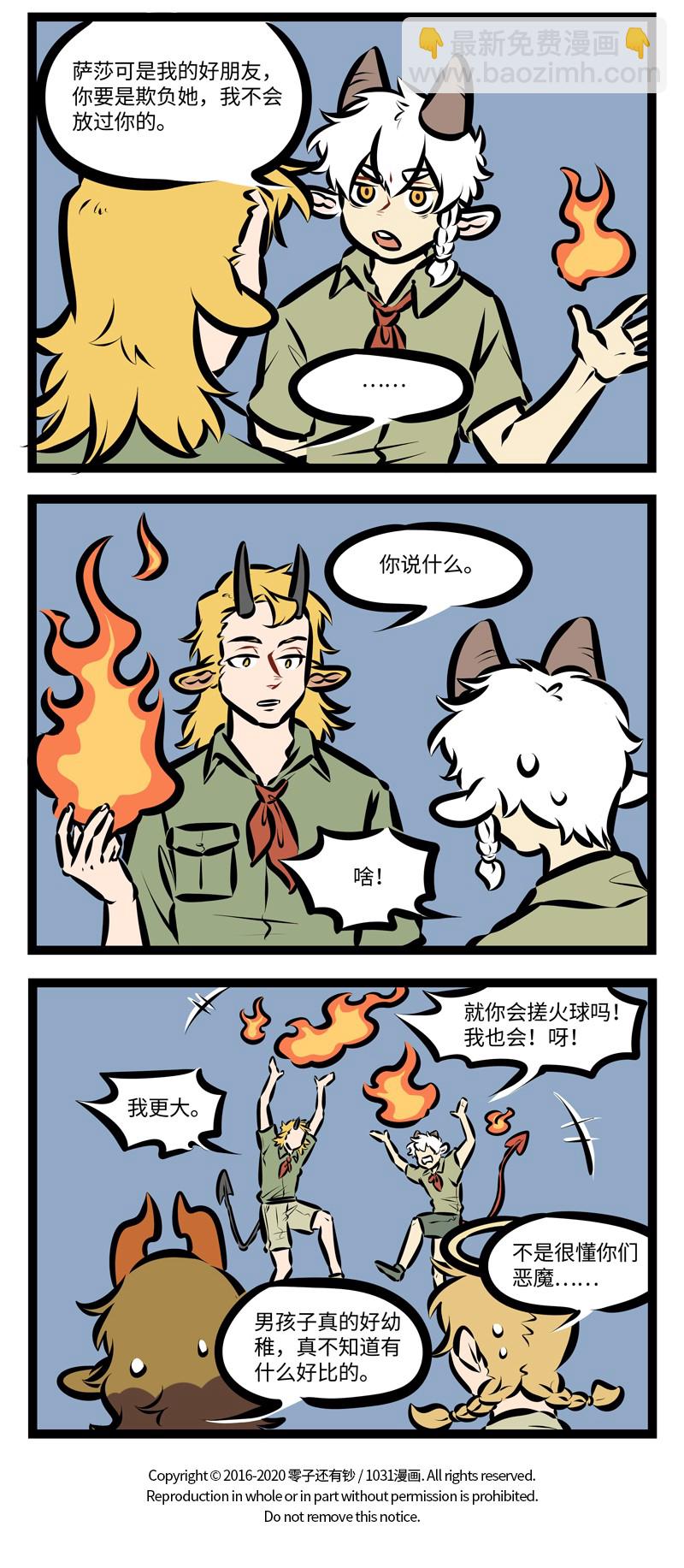 🍡1031万圣街 第407话 踏春 第4页