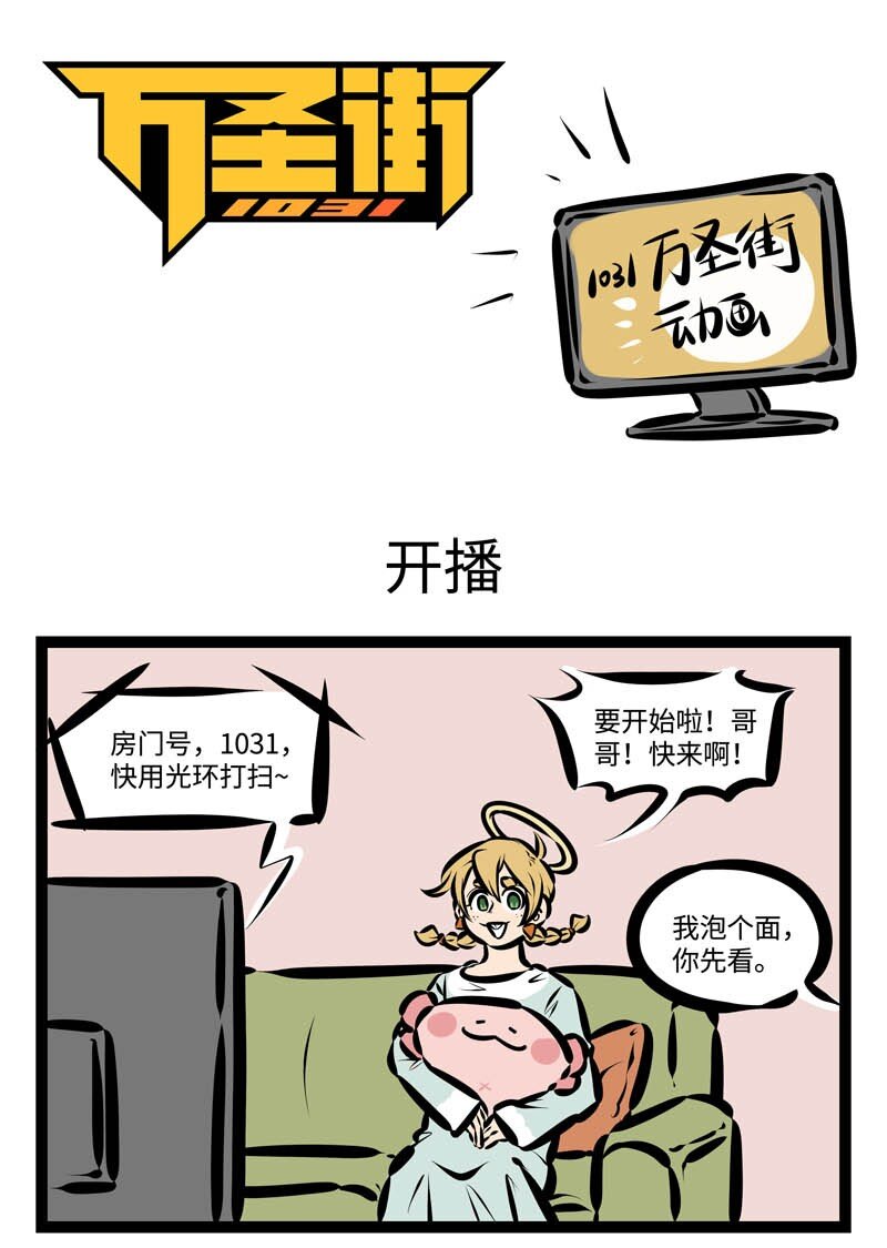 🍡1031万圣街 4月新播 盼望着盼望着，今天终于播了 第1页