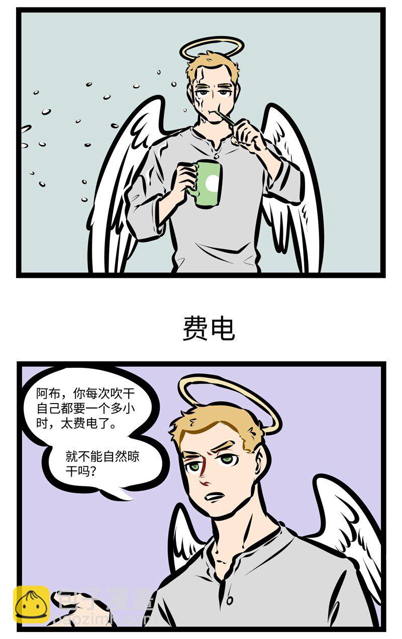 🍡1031万圣街 第410话 吹干 第3页