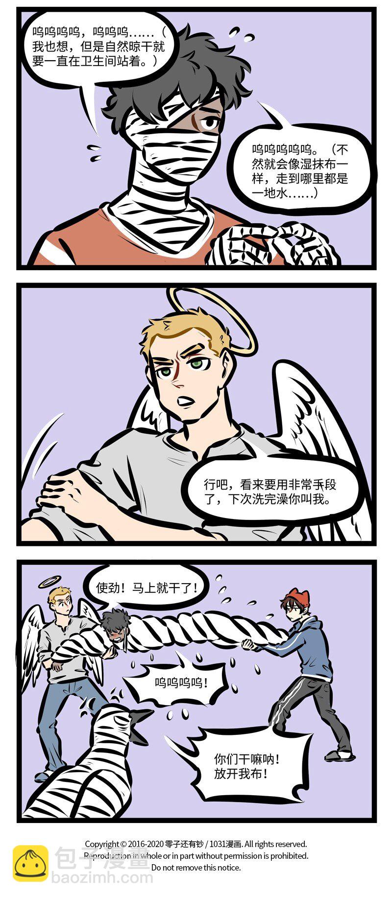 🍡1031万圣街 第410话 吹干 第4页