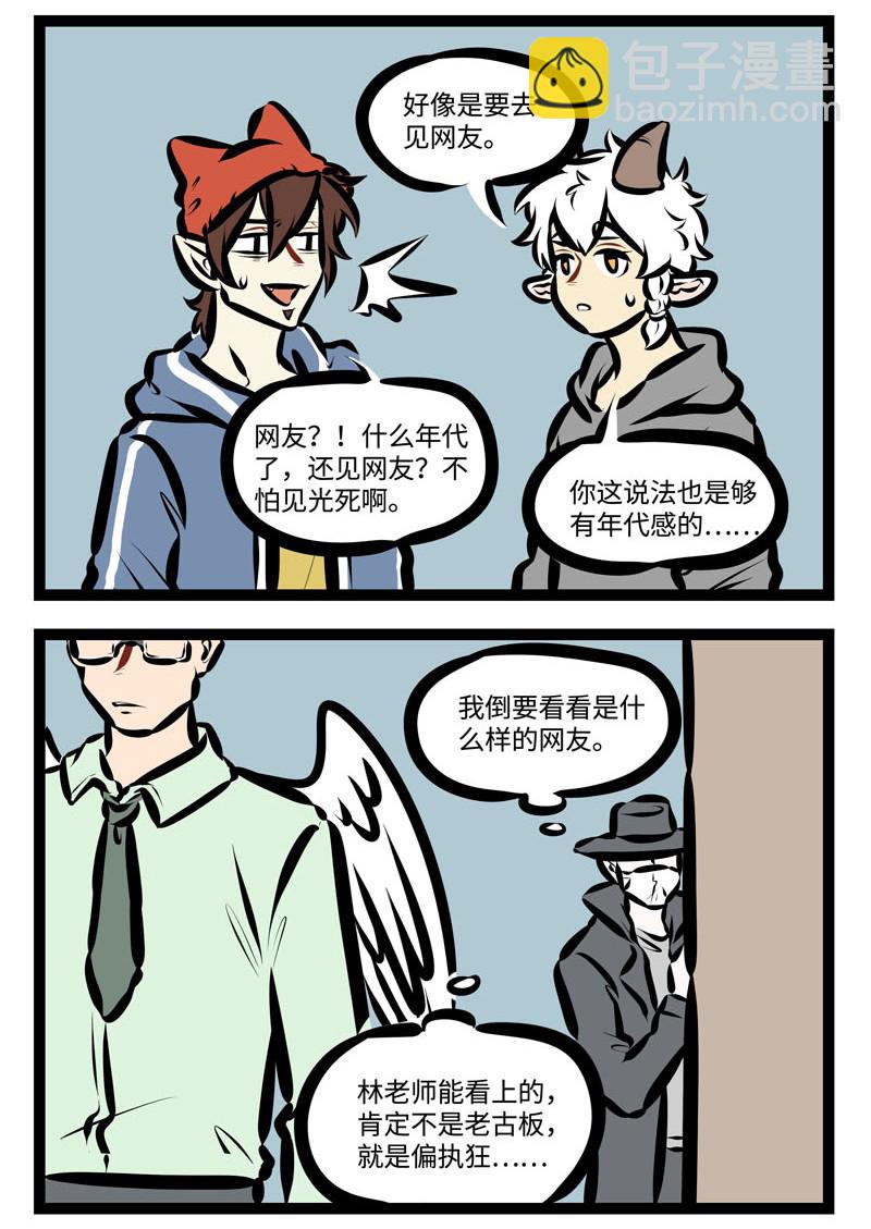 🍡1031万圣街 第412话 见面 第2页