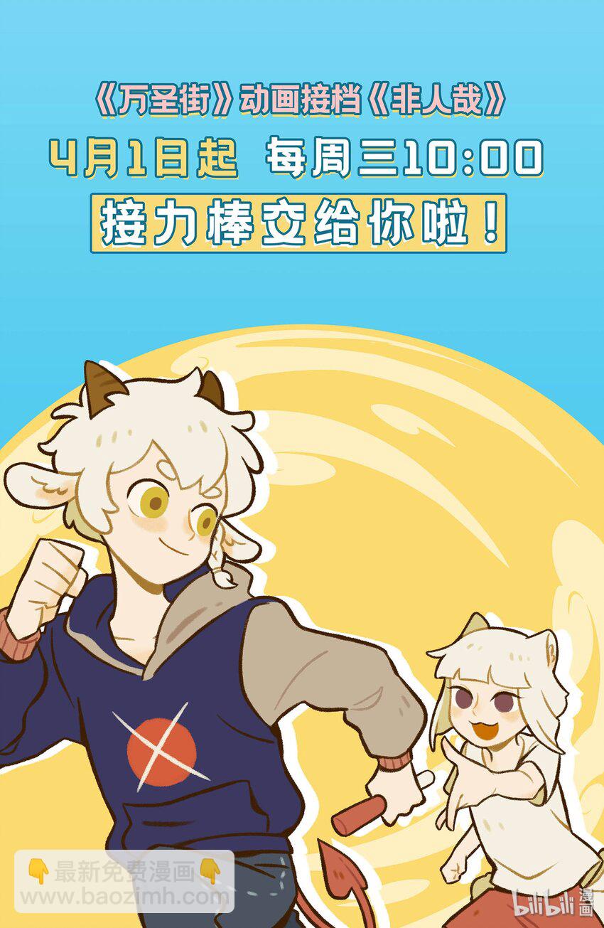 🍡1031万圣街 第412话 见面 第5页