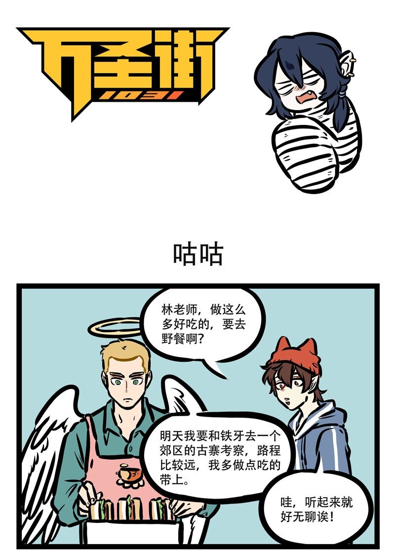 🍡1031万圣街 第414话 咕咕 第1页