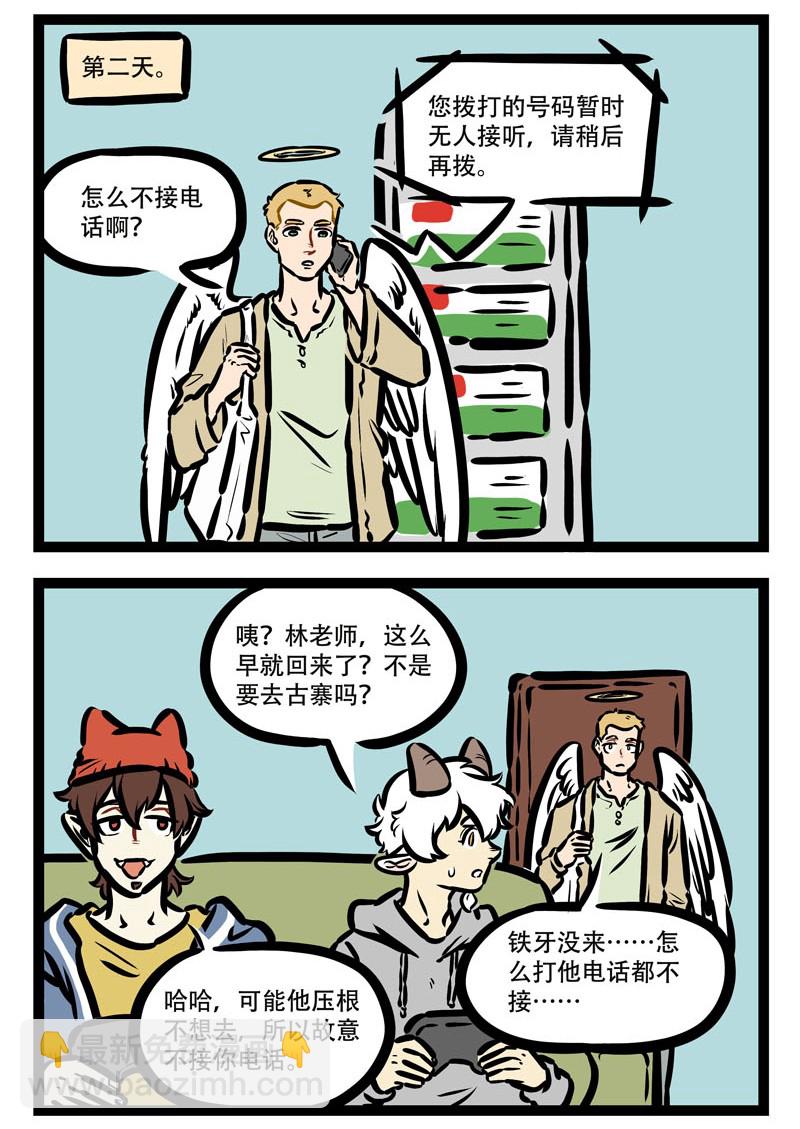 🍡1031万圣街 第414话 咕咕 第2页