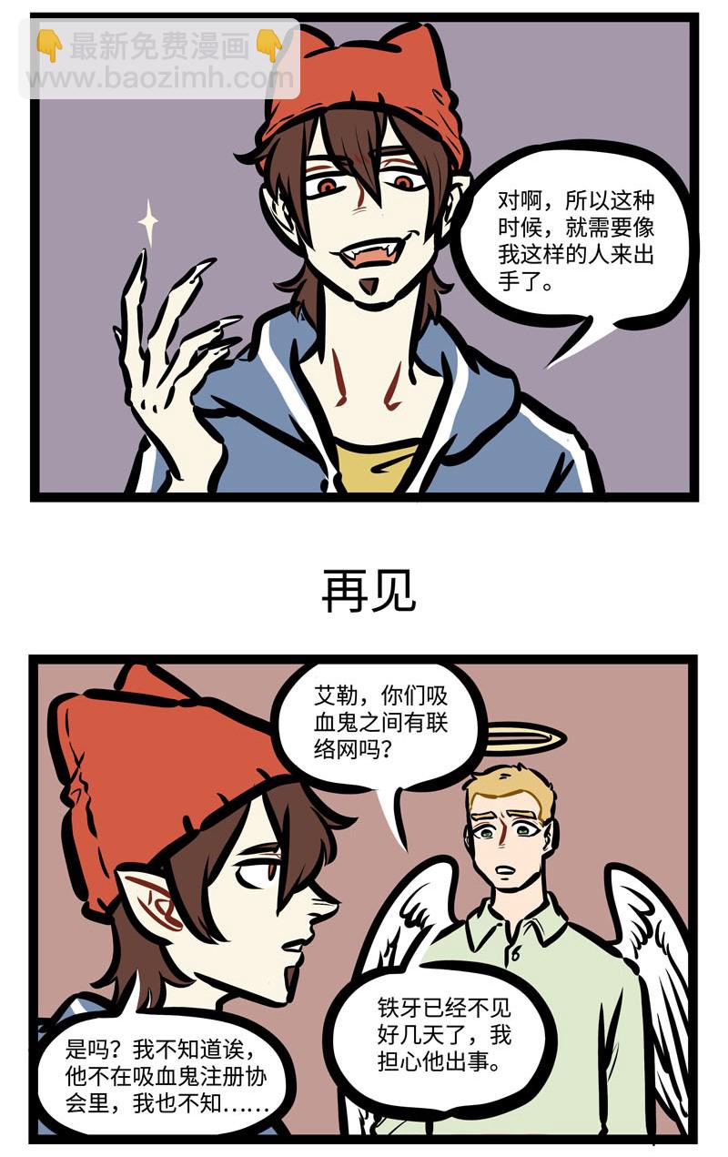 🍡1031万圣街 第416话 出手 第3页