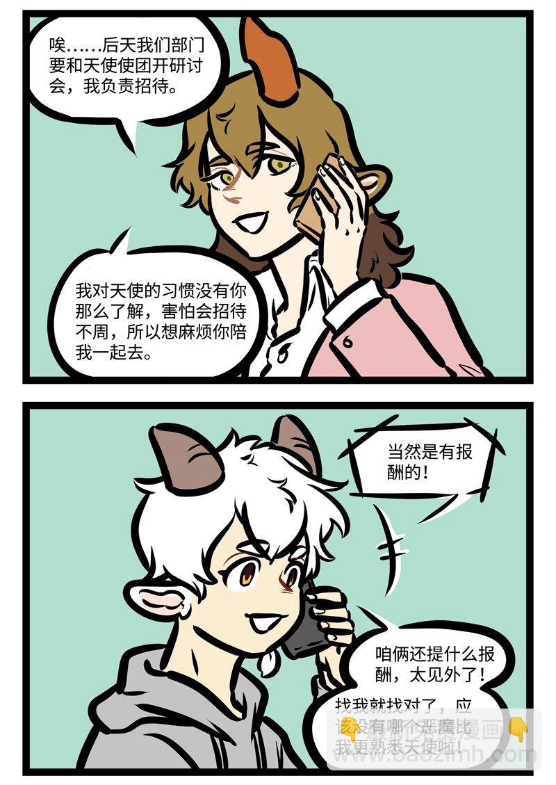 🍡1031万圣街 第418话 出差 第2页