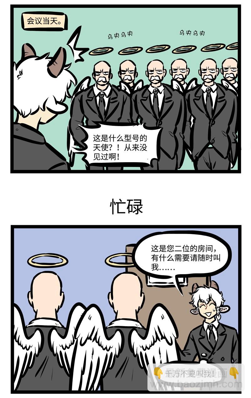 🍡1031万圣街 第418话 出差 第3页