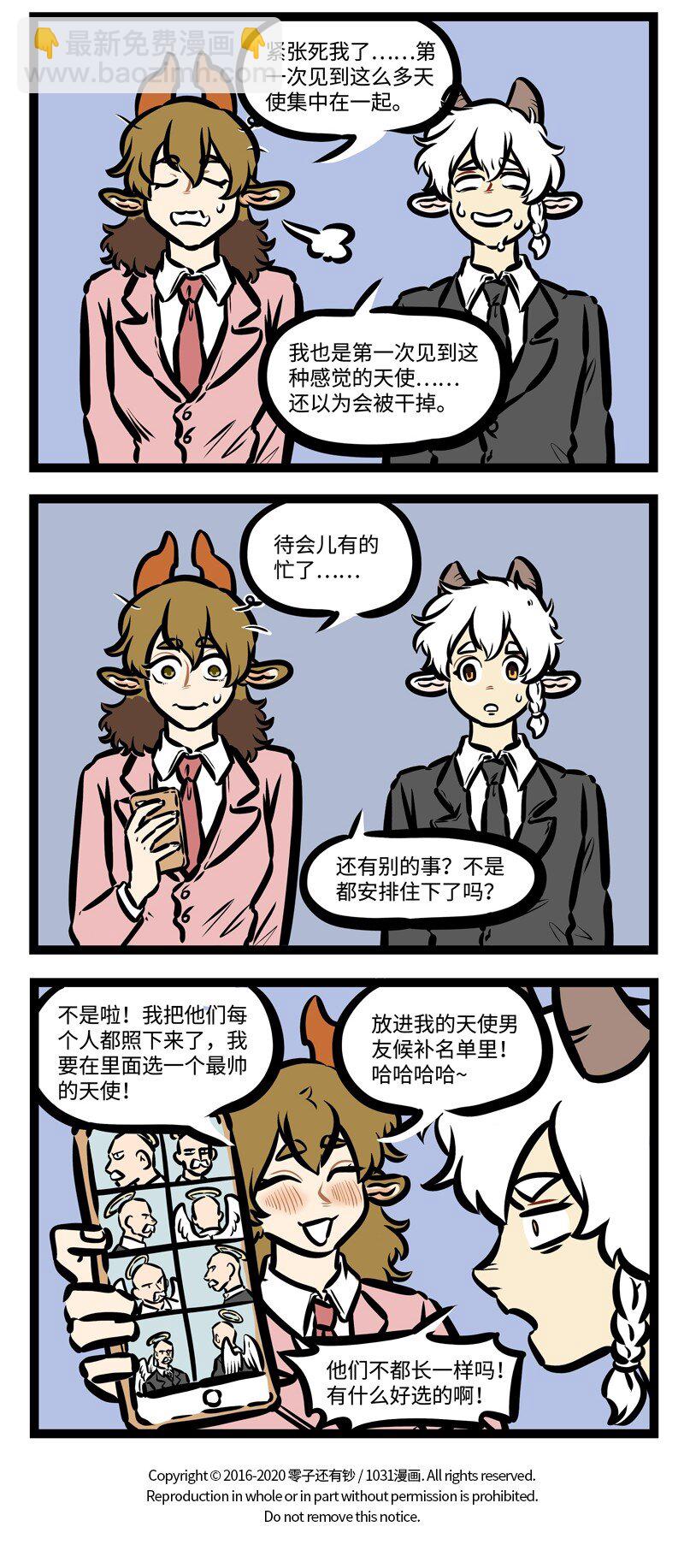 🍡1031万圣街 第418话 出差 第4页