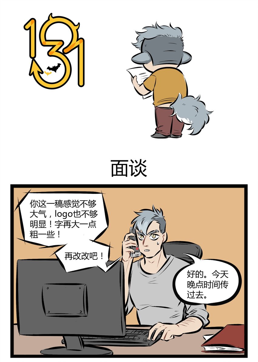 🍡1031万圣街 【第43话】 请珍惜你身边的设计师朋友。 ​​​​ 第1页