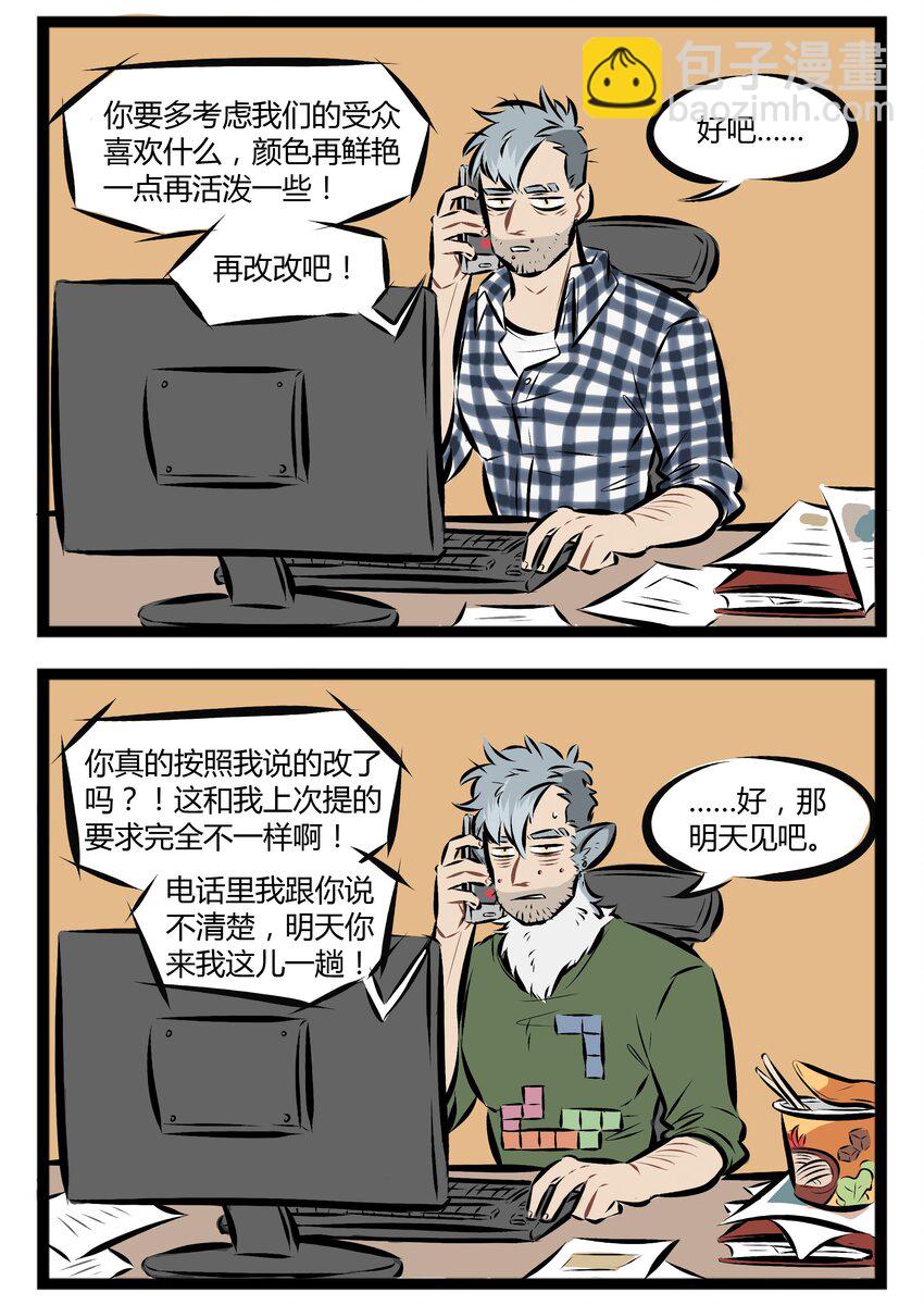 🍡1031万圣街 【第43话】 请珍惜你身边的设计师朋友。 ​​​​ 第2页
