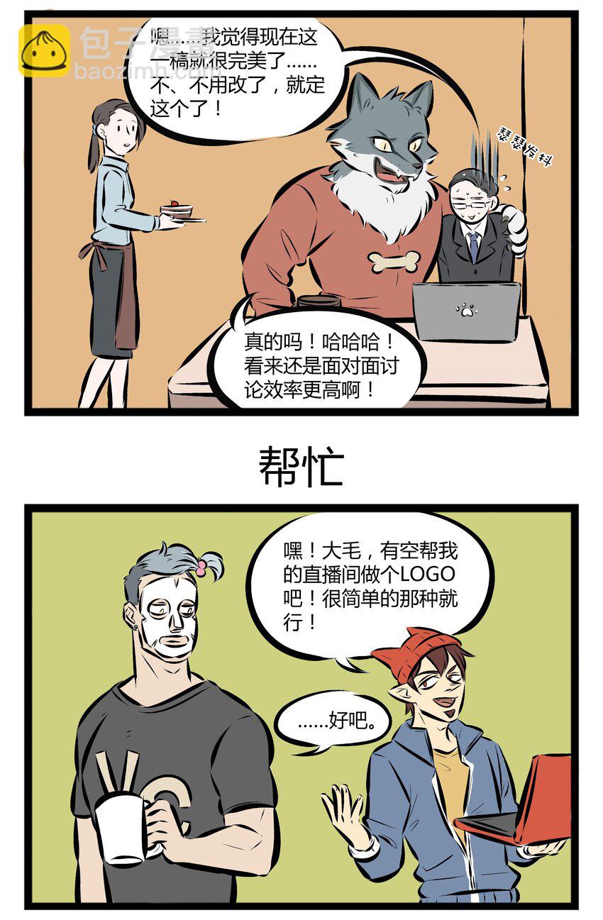 🍡1031万圣街 【第43话】 请珍惜你身边的设计师朋友。 ​​​​ 第3页