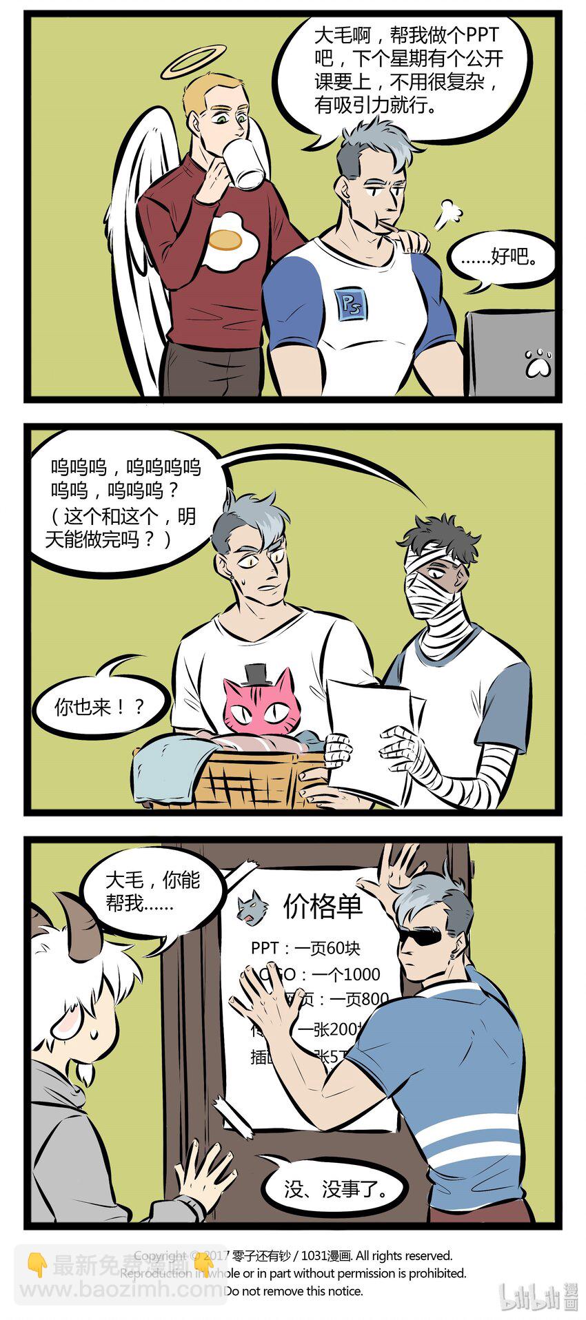 🍡1031万圣街 【第43话】 请珍惜你身边的设计师朋友。 ​​​​ 第4页