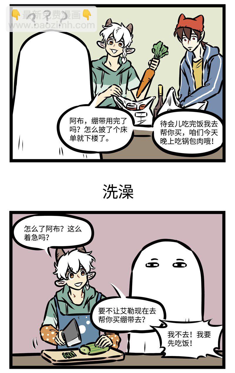 🍡1031万圣街 第420话 床单 第3页