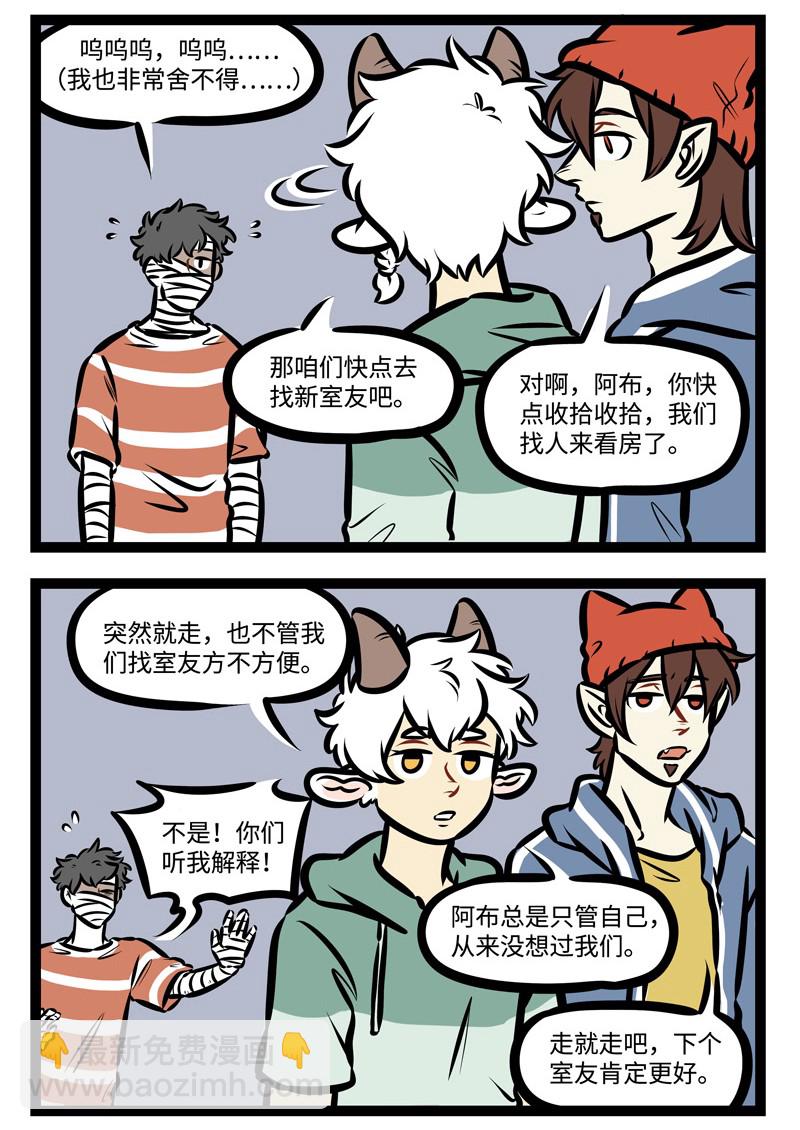 🍡1031万圣街 第422话 送别 第2页