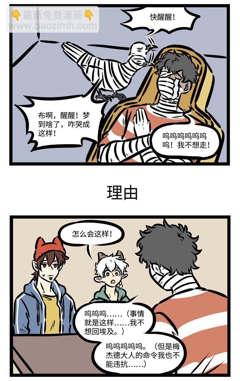 🍡1031万圣街 第422话 送别 第3页