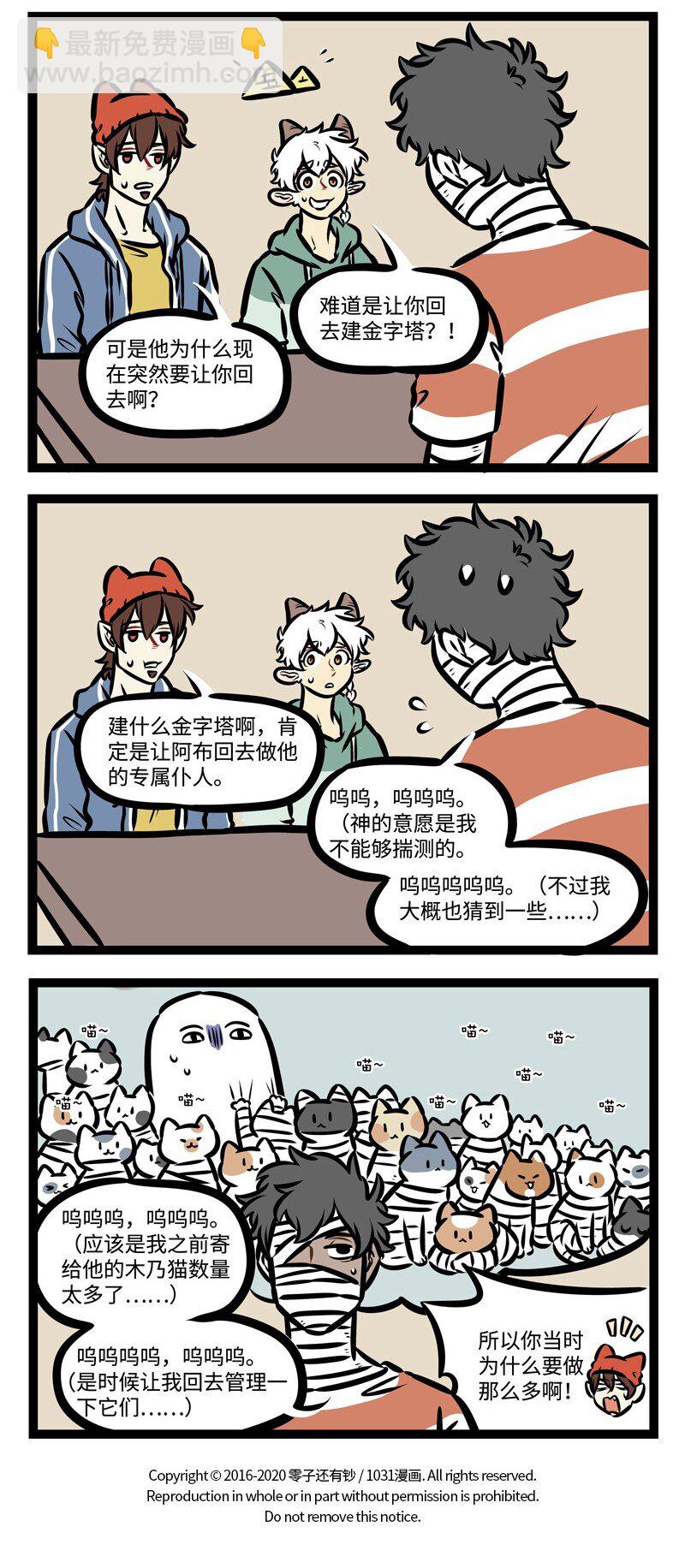 🍡1031万圣街 第422话 送别 第4页