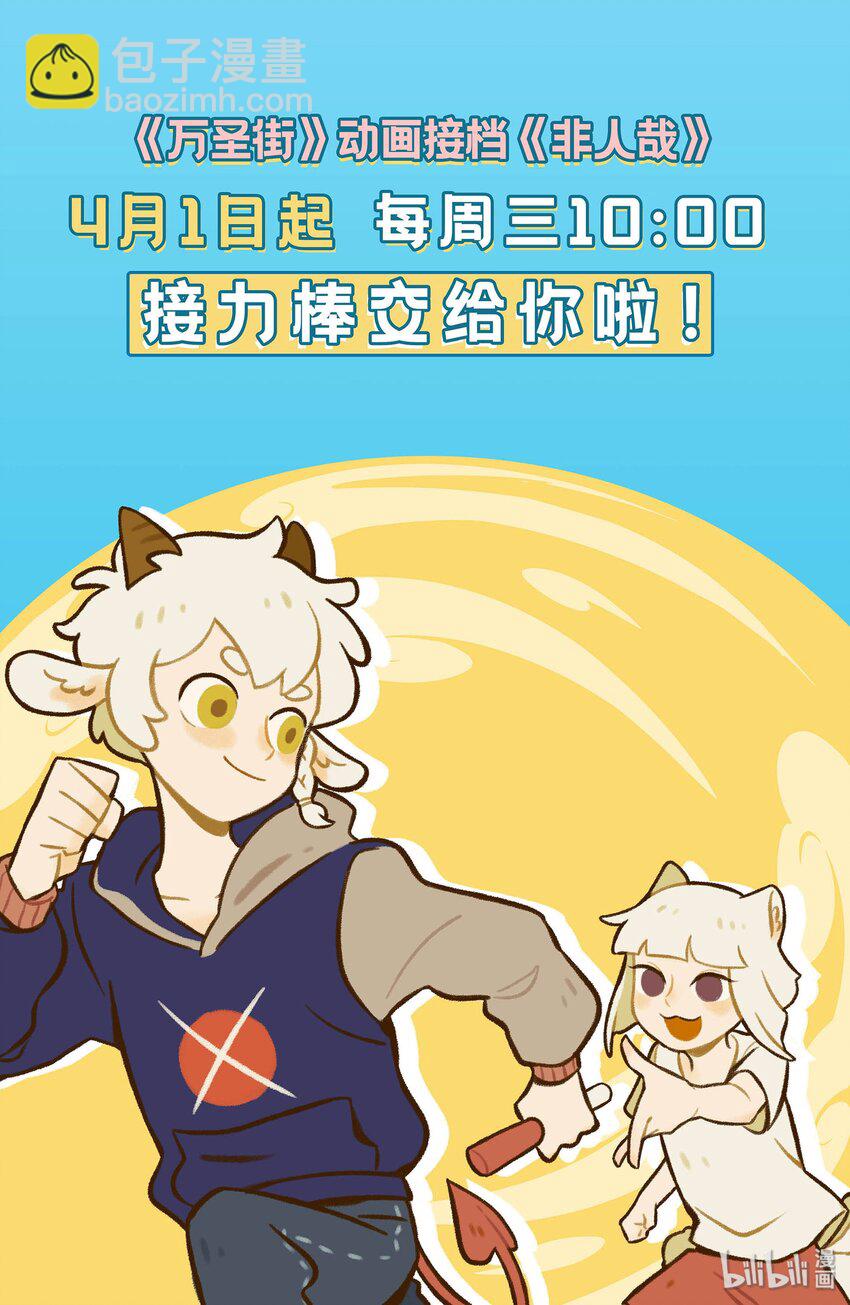 🍡1031万圣街 第422话 送别 第5页